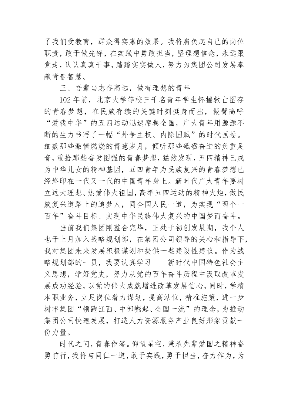 关于省人社厅青年干部党史学习座谈会上的发言材料提纲.doc_第3页