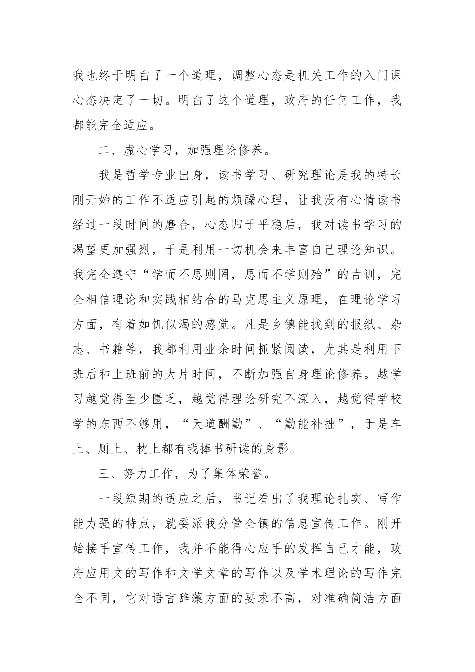 2021乡镇基层工作人员个人年终工作总结.docx_第2页