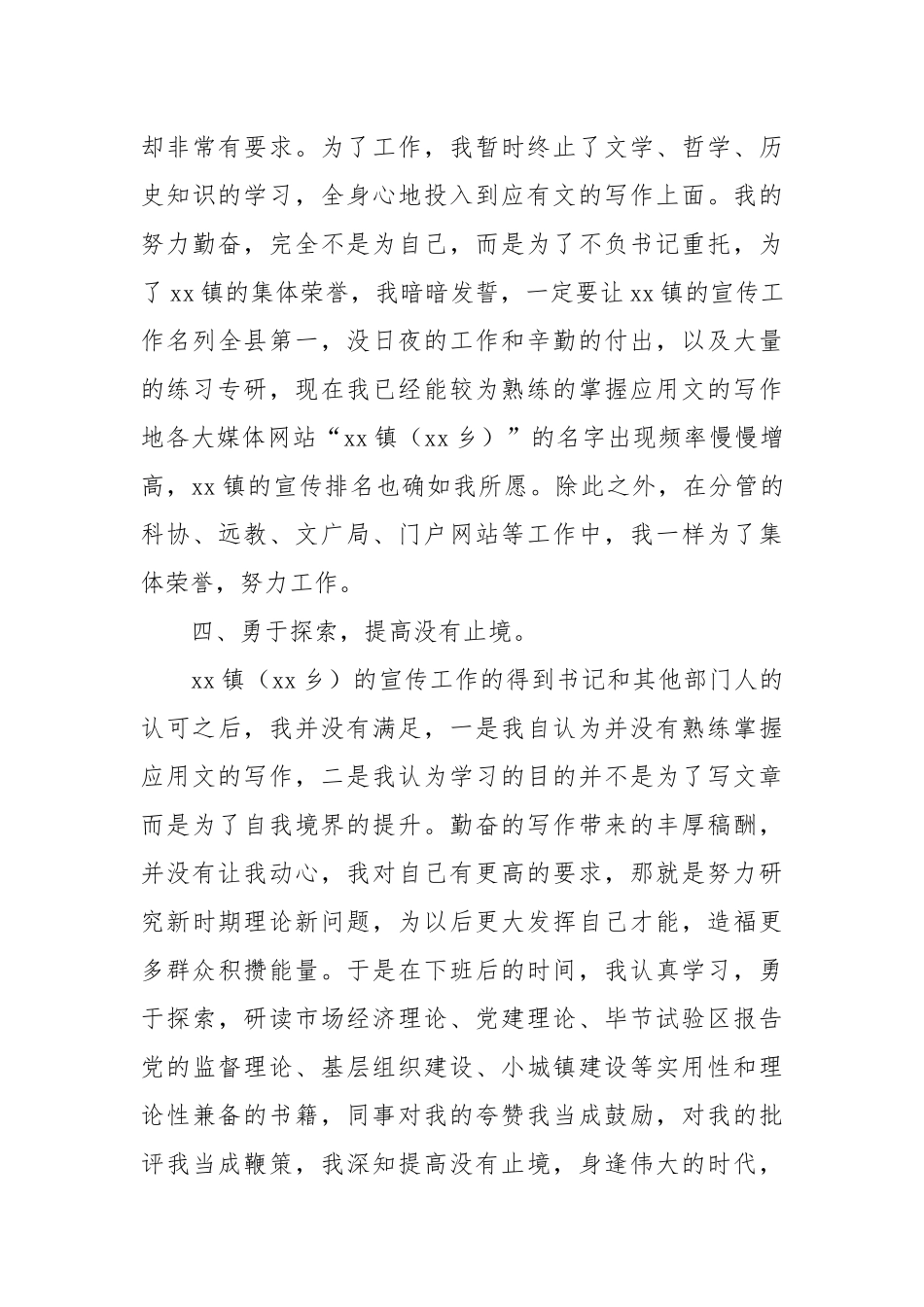 2021乡镇基层工作人员个人年终工作总结.docx_第3页