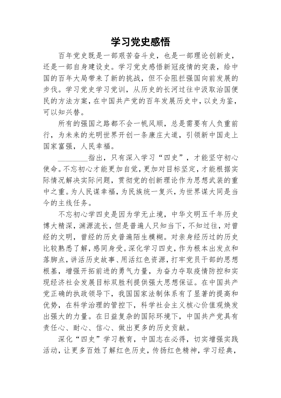 学习党史感悟.doc_第1页