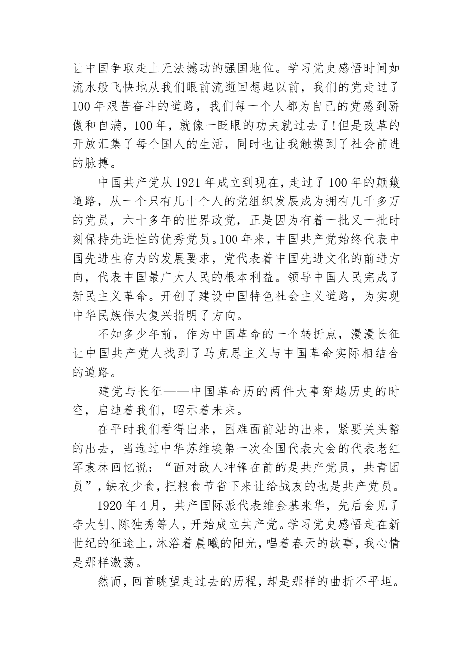 学习党史感悟.doc_第2页