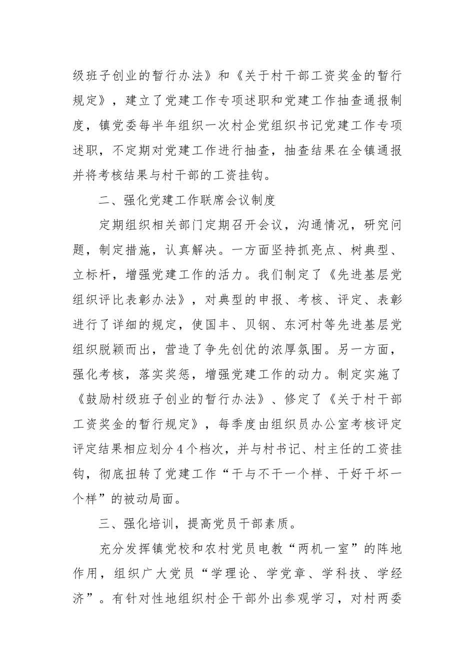 2021乡镇基层组织建设经验做法.docx_第2页