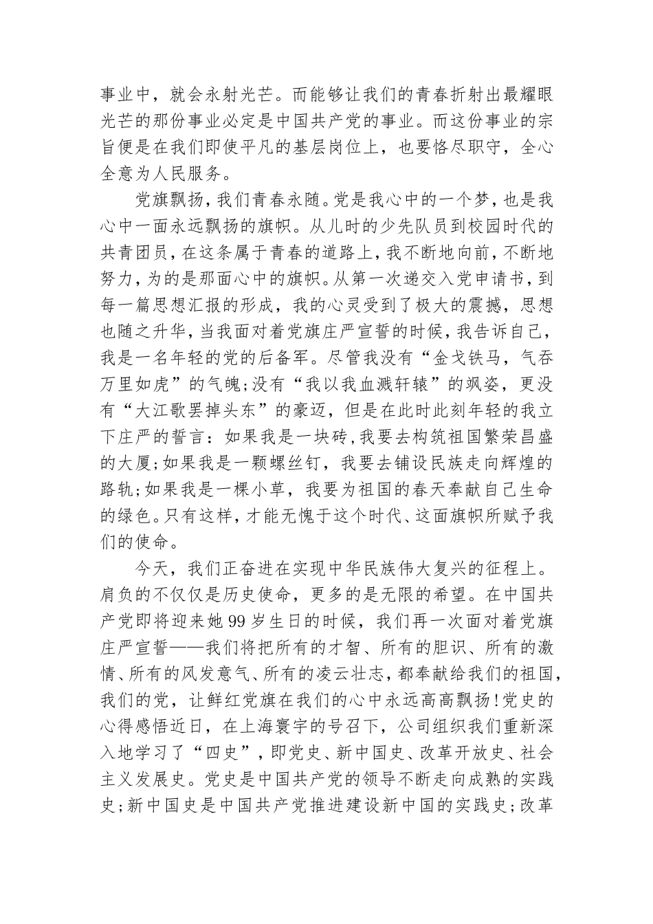 党史的心得感悟.doc_第2页