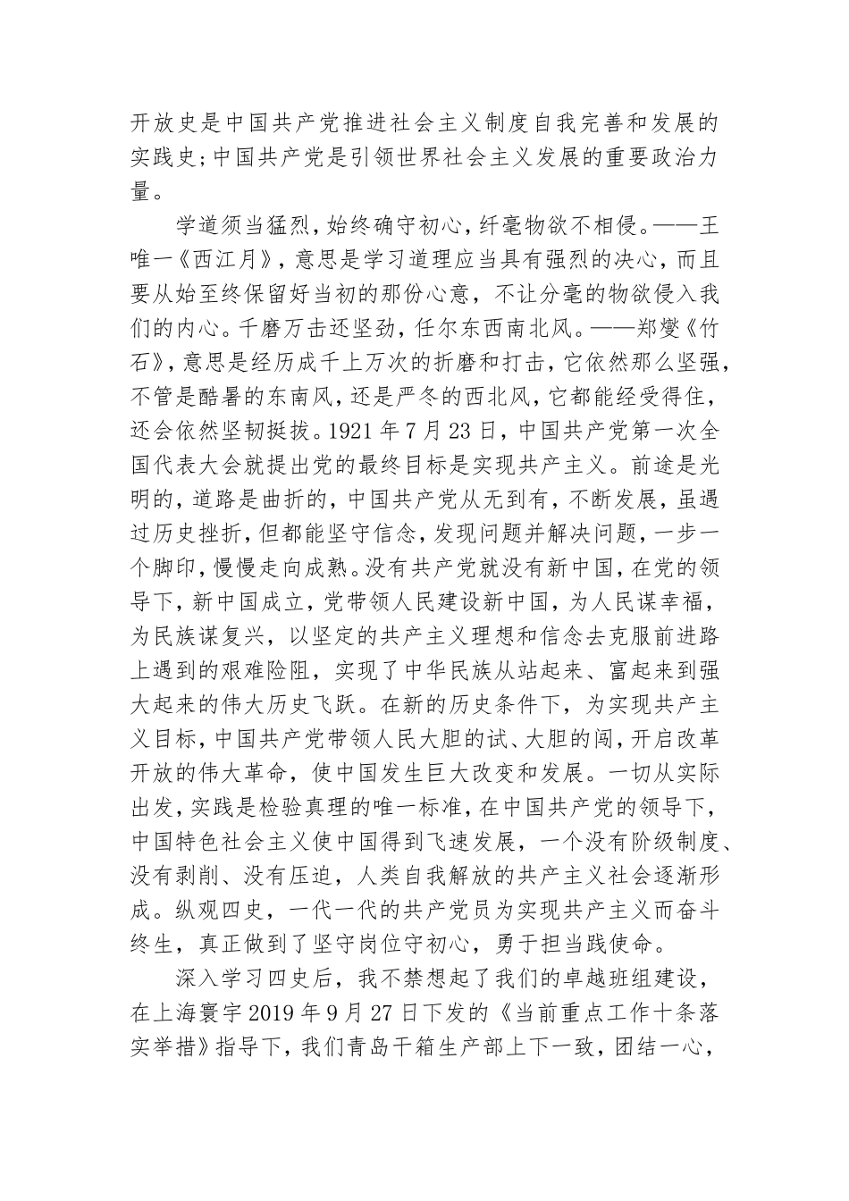 党史的心得感悟.doc_第3页