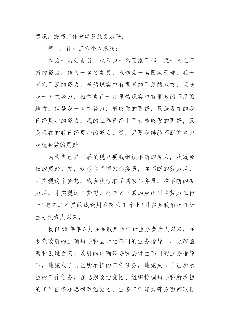 2021乡镇计划生育服务所个人工作总结.docx_第3页