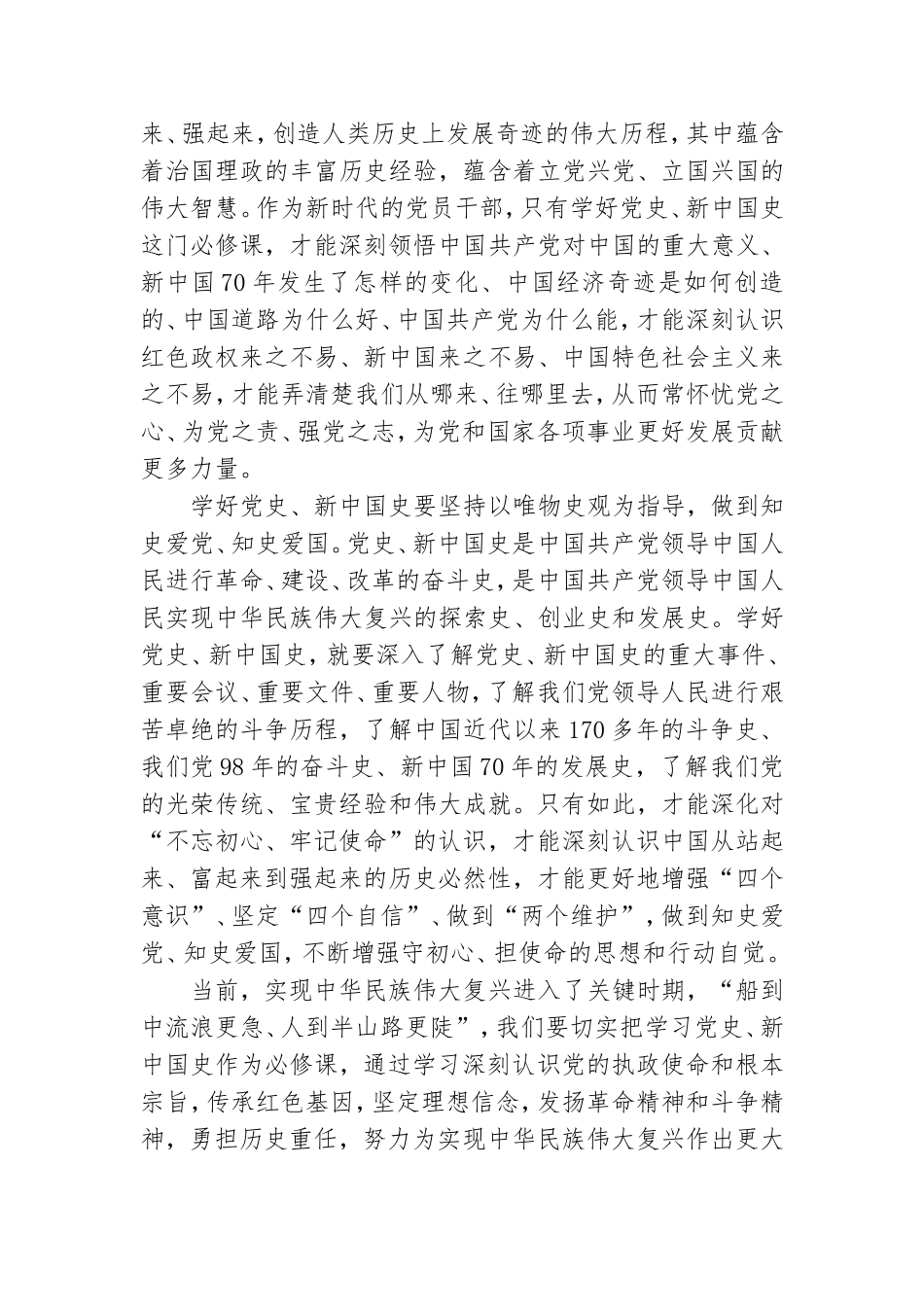 党史学习教育研讨发言3篇.doc_第2页