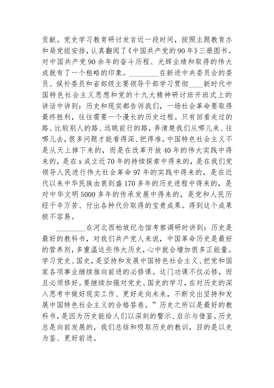 党史学习教育研讨发言3篇.doc_第3页