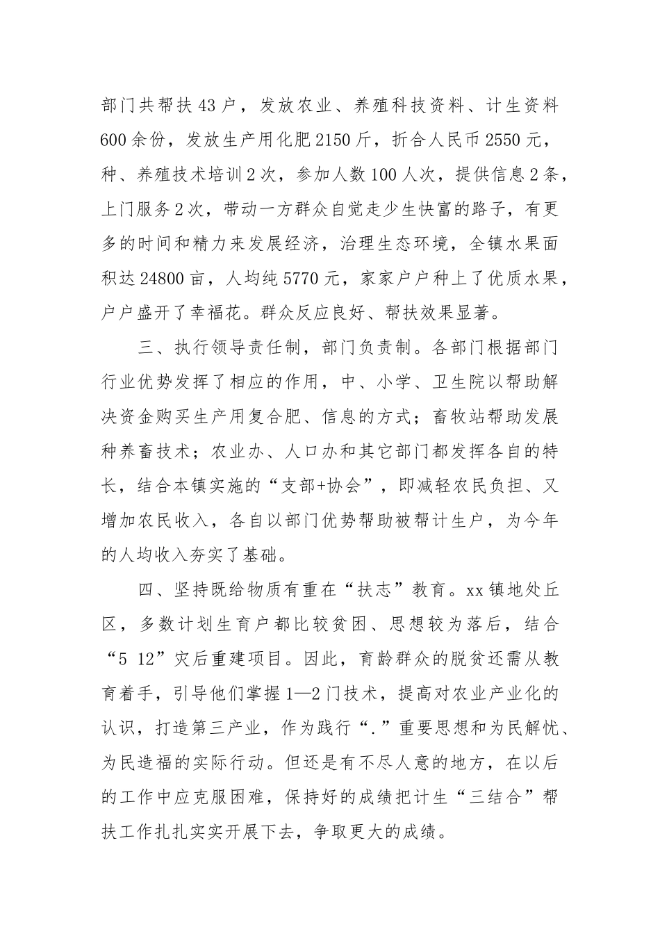 2021乡镇计划生育帮扶工作总结.docx_第2页
