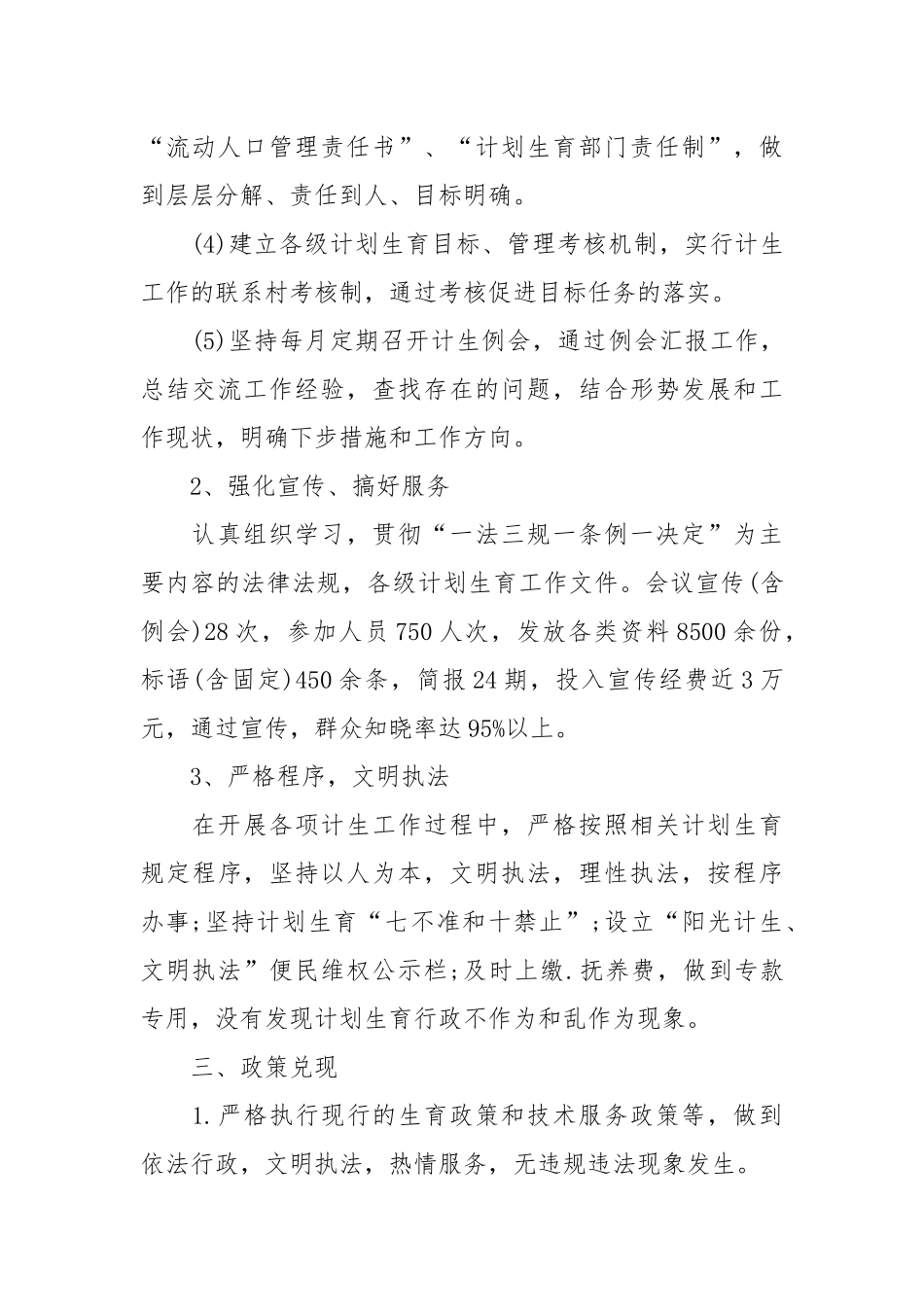 2021乡镇计划生育工作总结.docx_第3页