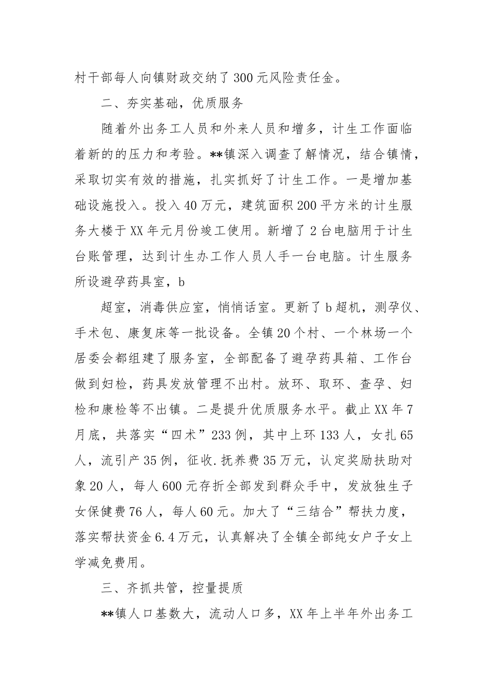 2021乡镇计划生育工作经验材料.docx_第2页