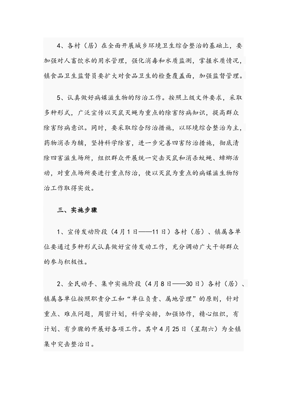 2021年镇爱国卫生月活动实施方案范文.docx_第3页