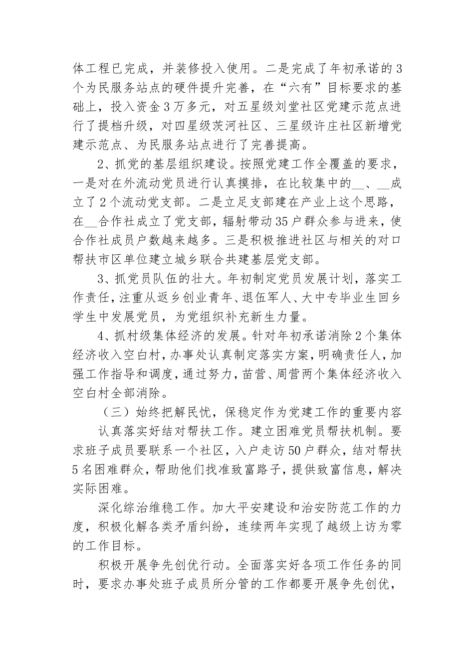 街道党工委书记抓基层党建工作述职报告参考范文.doc_第2页
