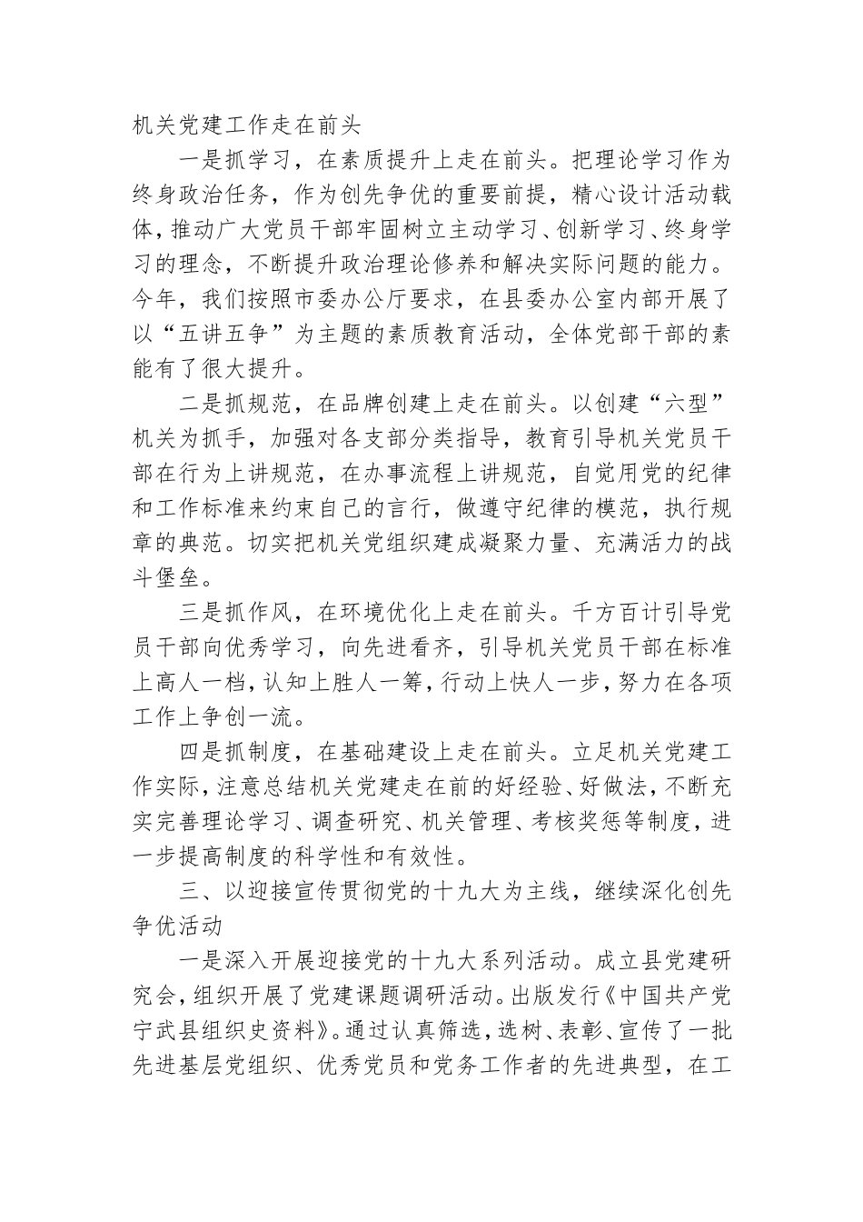 关于党建的工作述职报告范文参考.doc_第2页