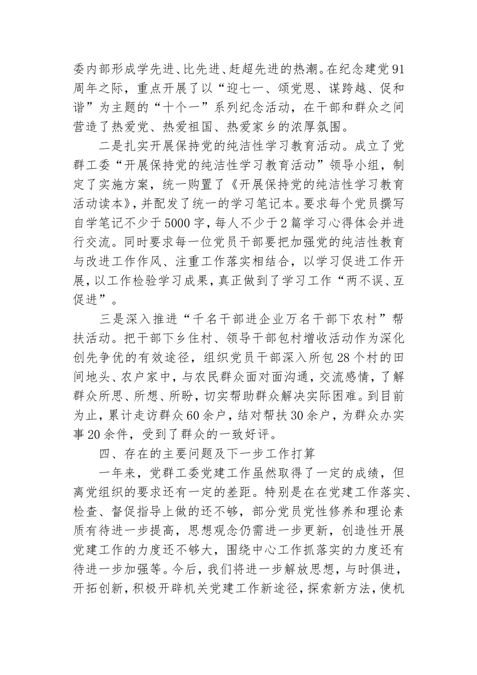 关于党建的工作述职报告范文参考.doc_第3页