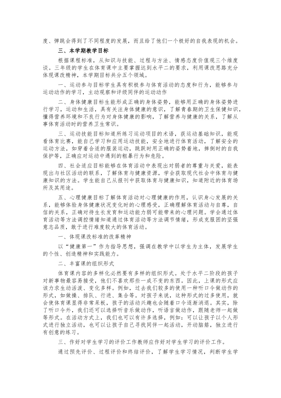 小学三年级体育卡教学工作计划.docx_第2页