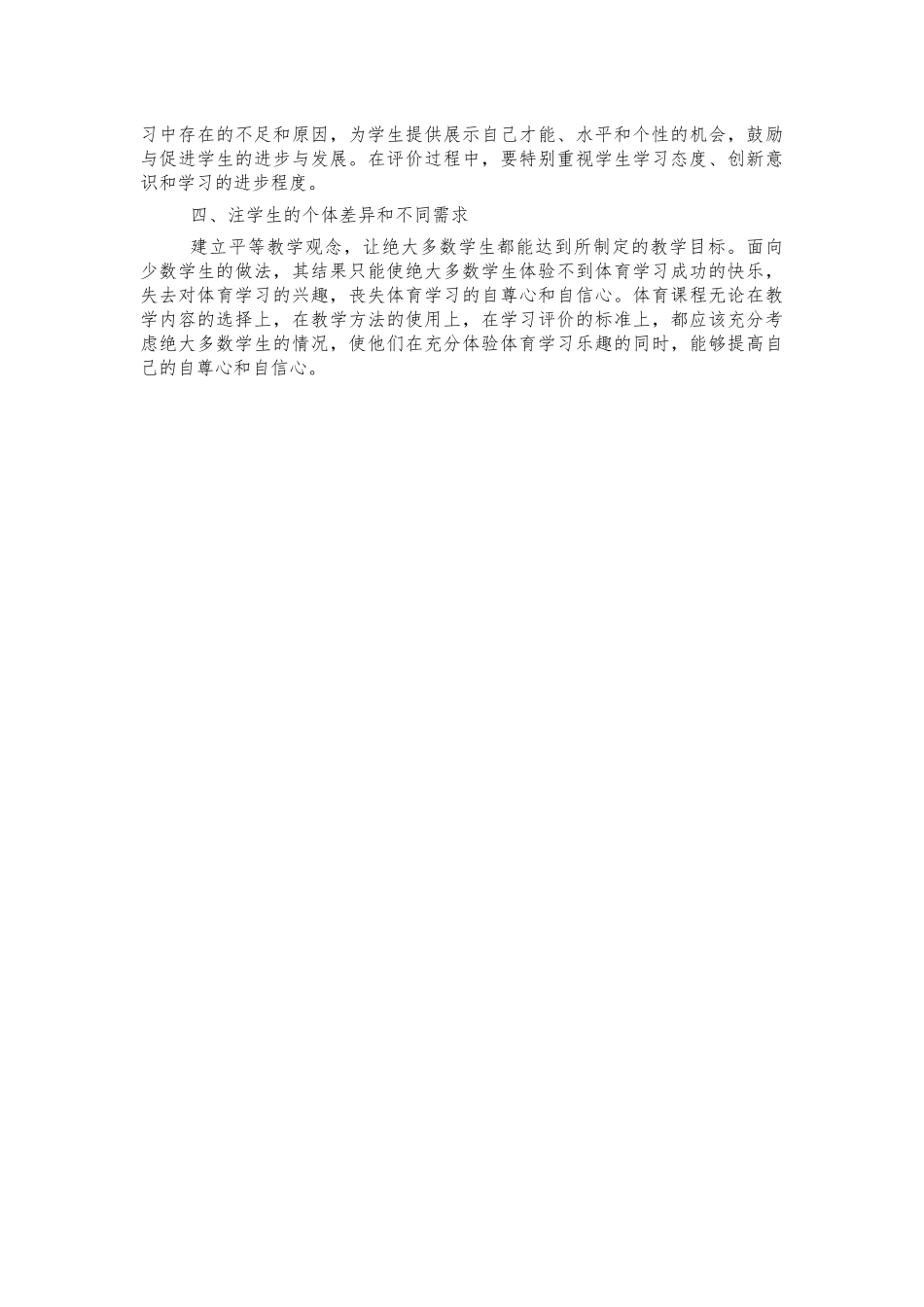 小学三年级体育卡教学工作计划.docx_第3页
