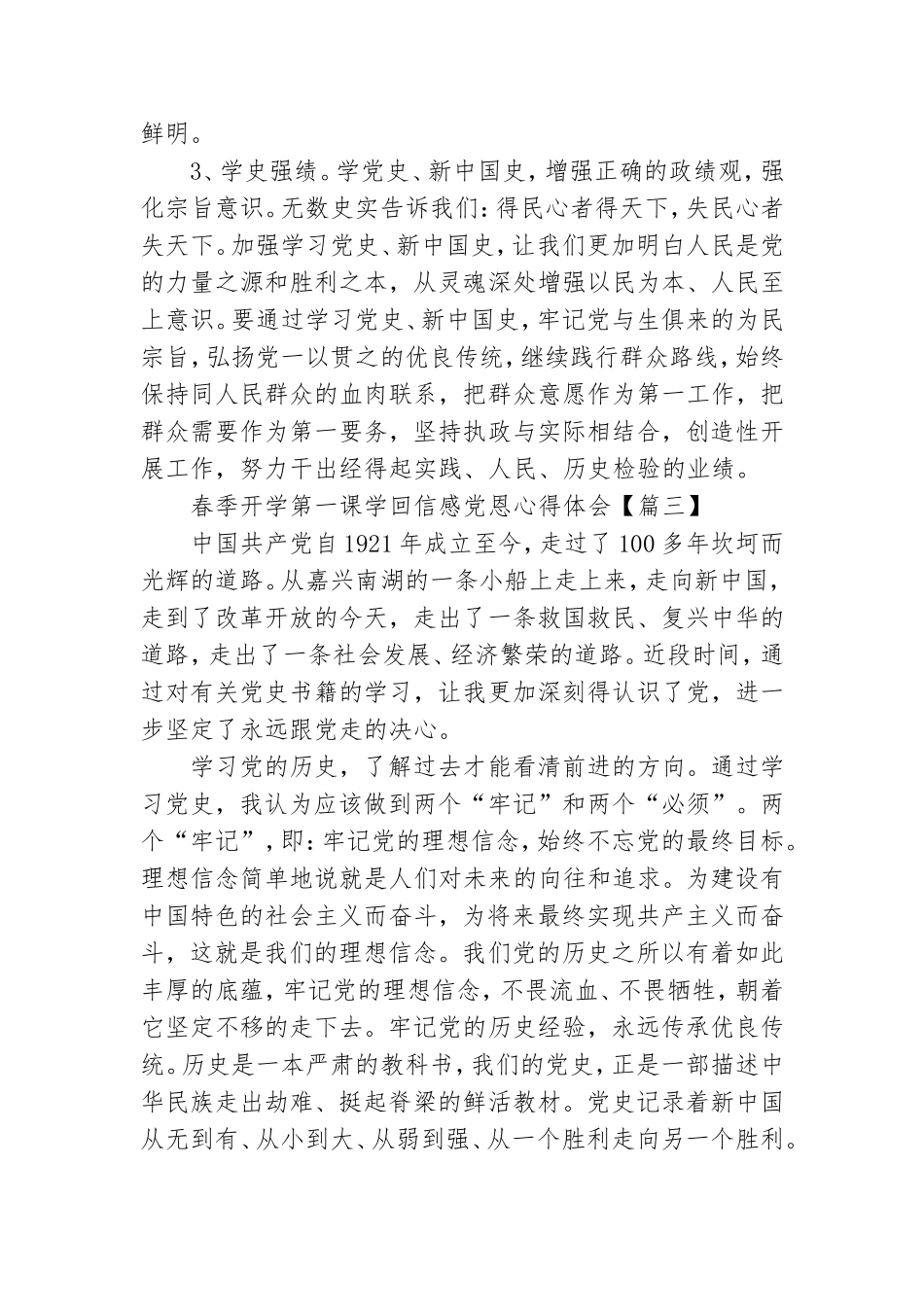 春季开学第一课学回信感党恩心得体会范文三篇.doc_第3页