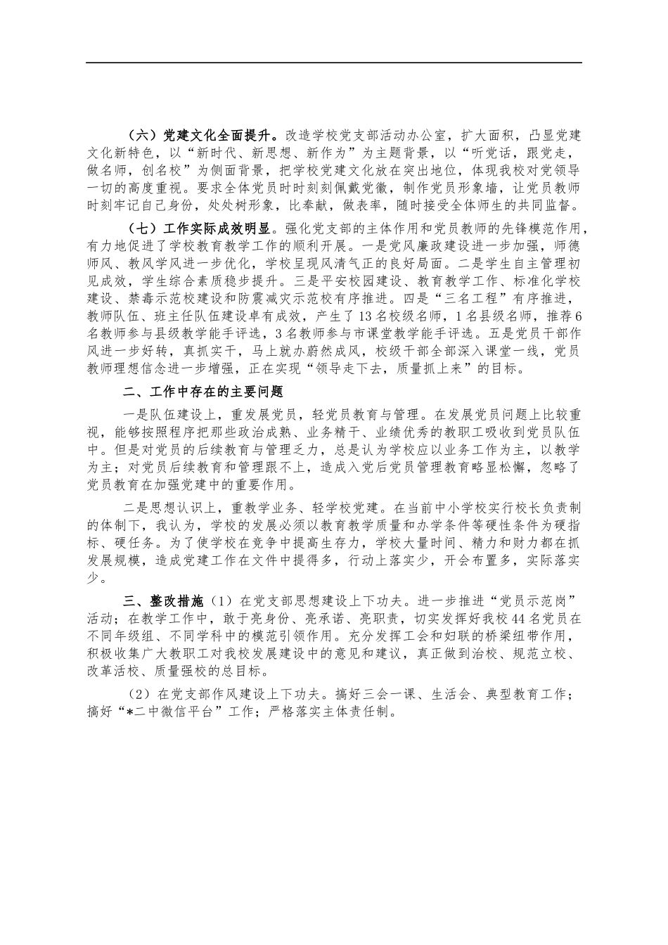 2022年高中党建工作自查情况汇报.docx_第2页