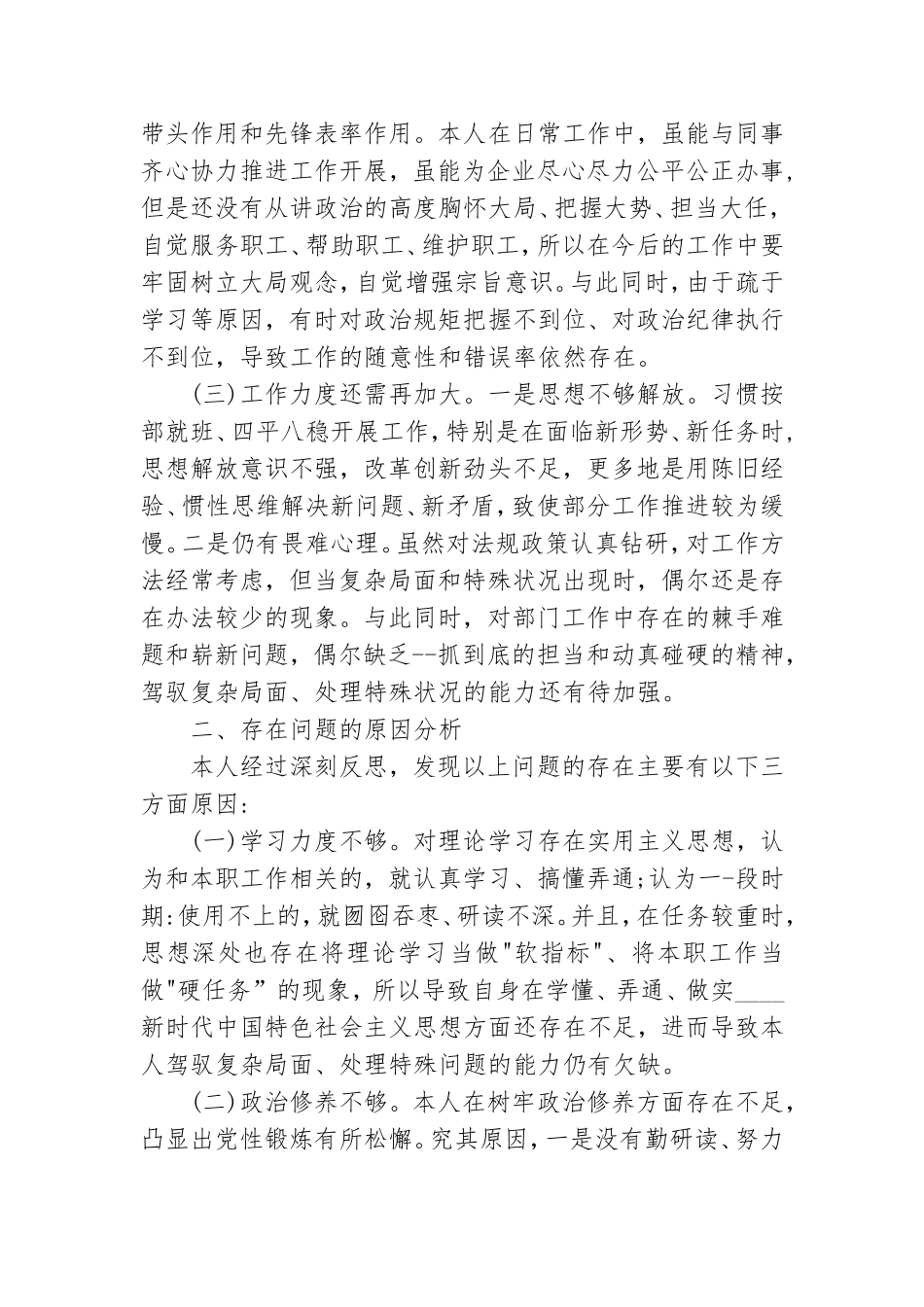 党员个人党性分析材料.doc_第2页