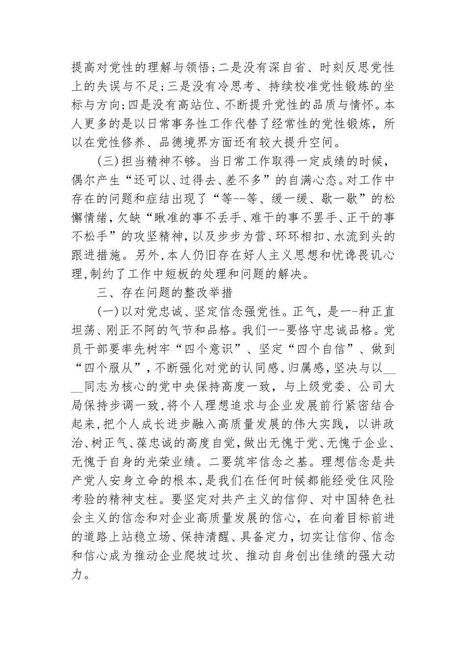 党员个人党性分析材料.doc_第3页