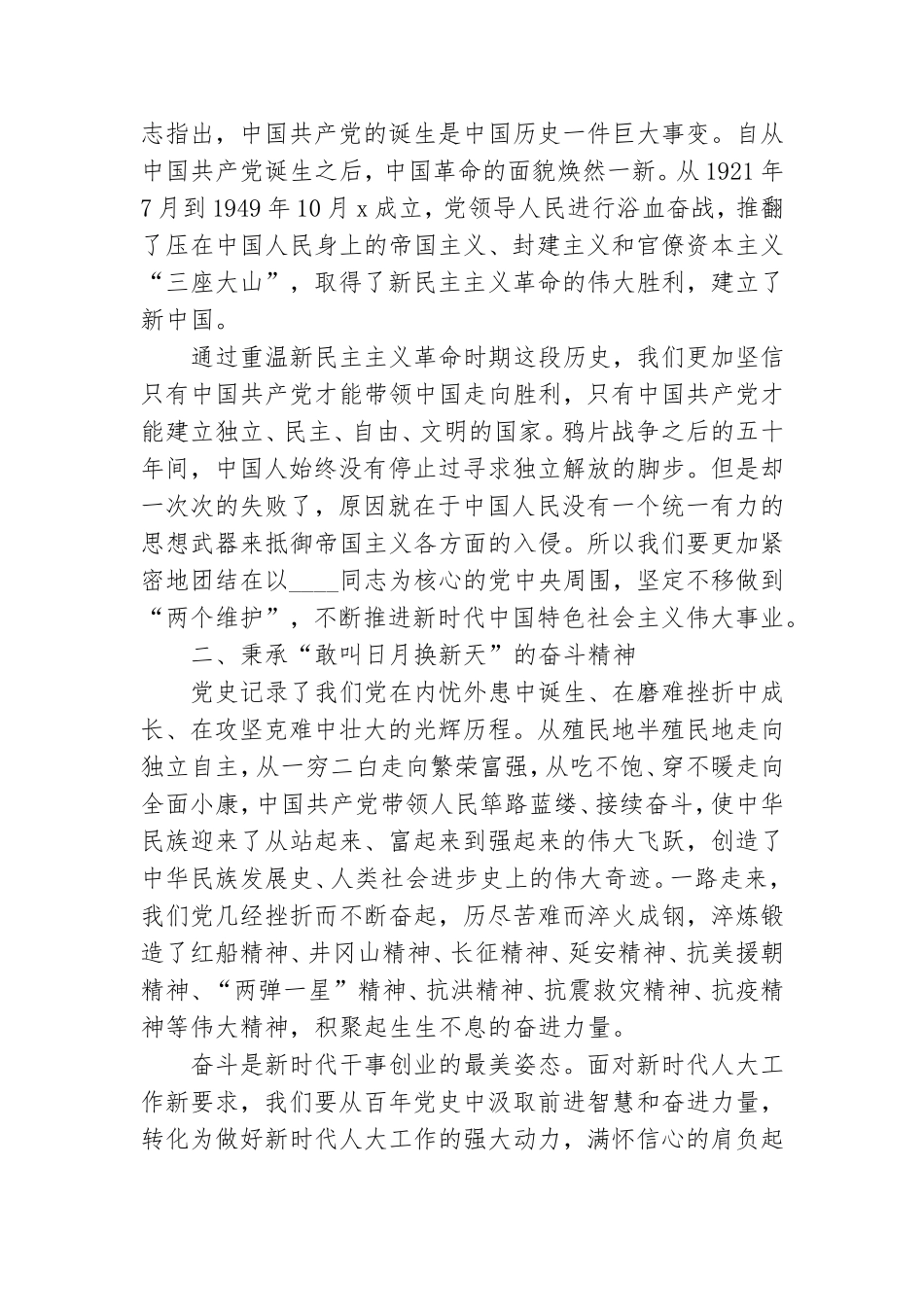 党史学习教育研讨发言材料3篇.doc_第2页