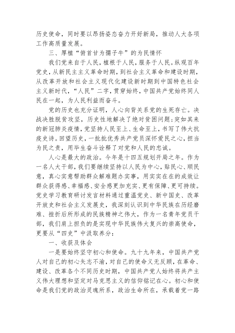 党史学习教育研讨发言材料3篇.doc_第3页