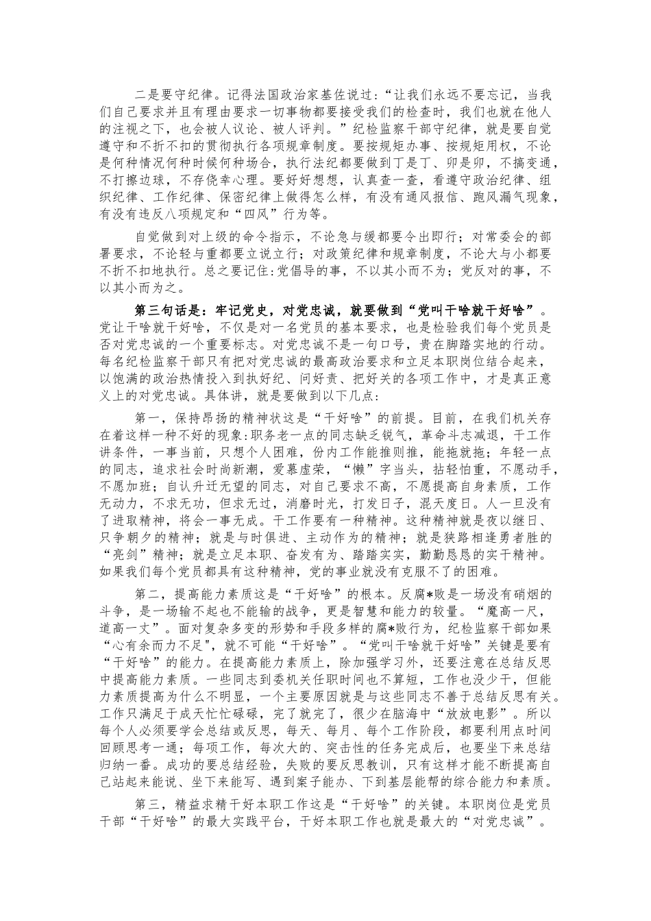 对党忠诚党史教育党课讲稿.docx_第2页