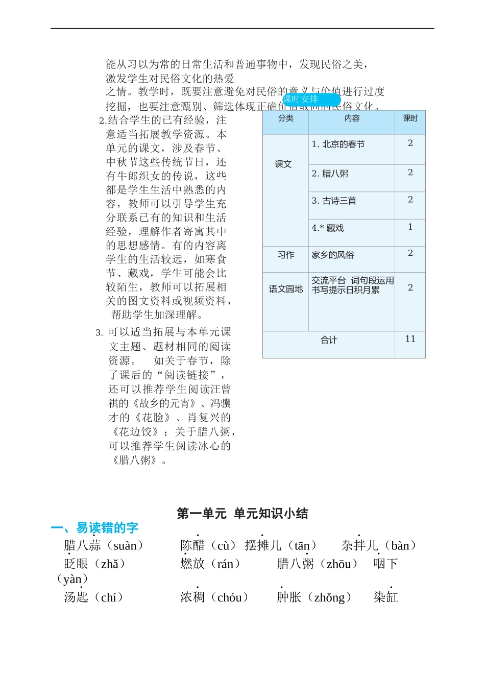 人教部编版六年级语文下册第一单元 单元教学总览与小结.docx_第2页