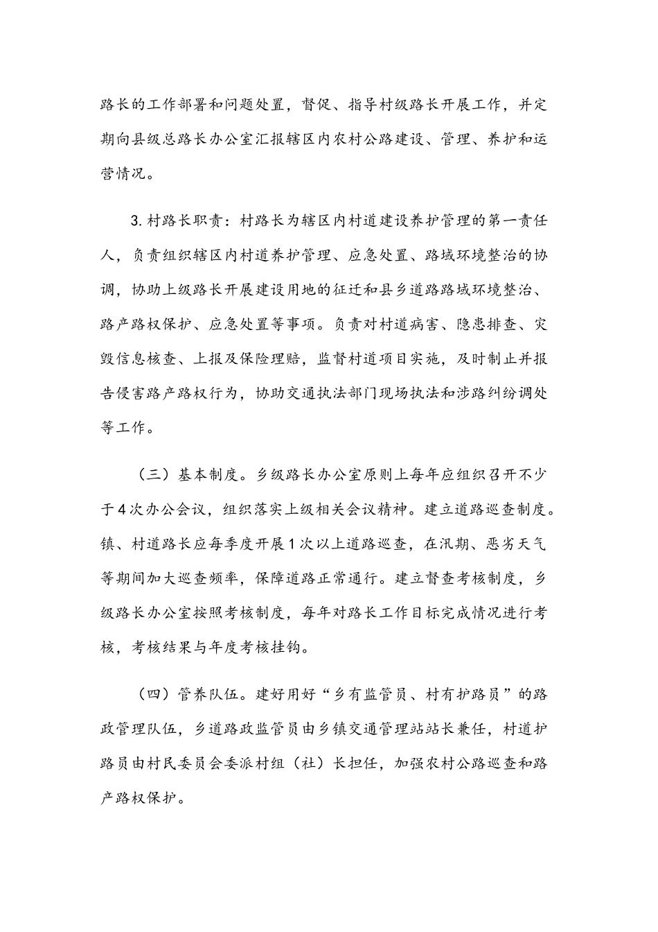 2021年乡镇农村公路路长制工作方案文稿.docx_第3页