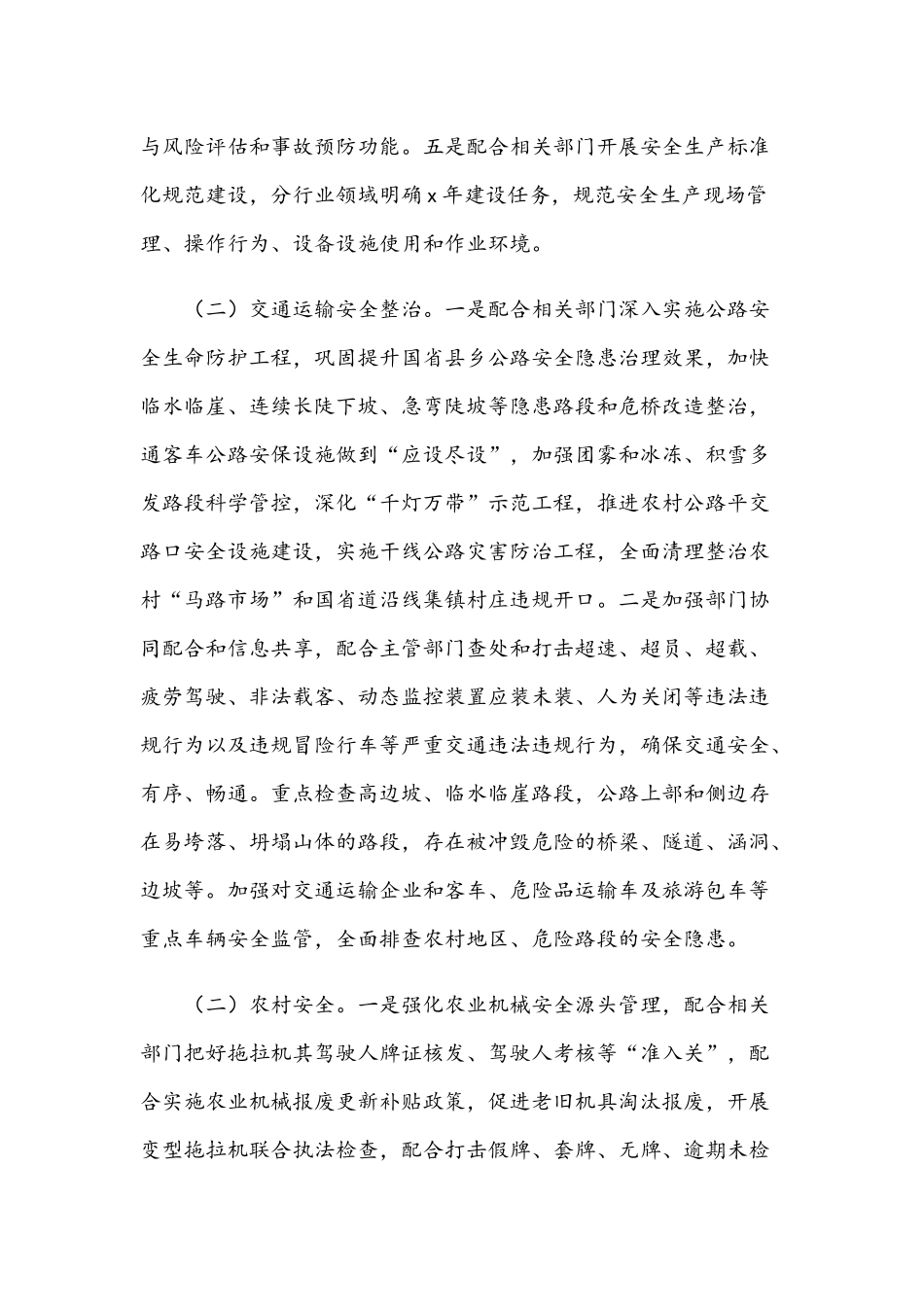 2021年镇安全生产专项整治三年行动工作方案文稿.docx_第3页