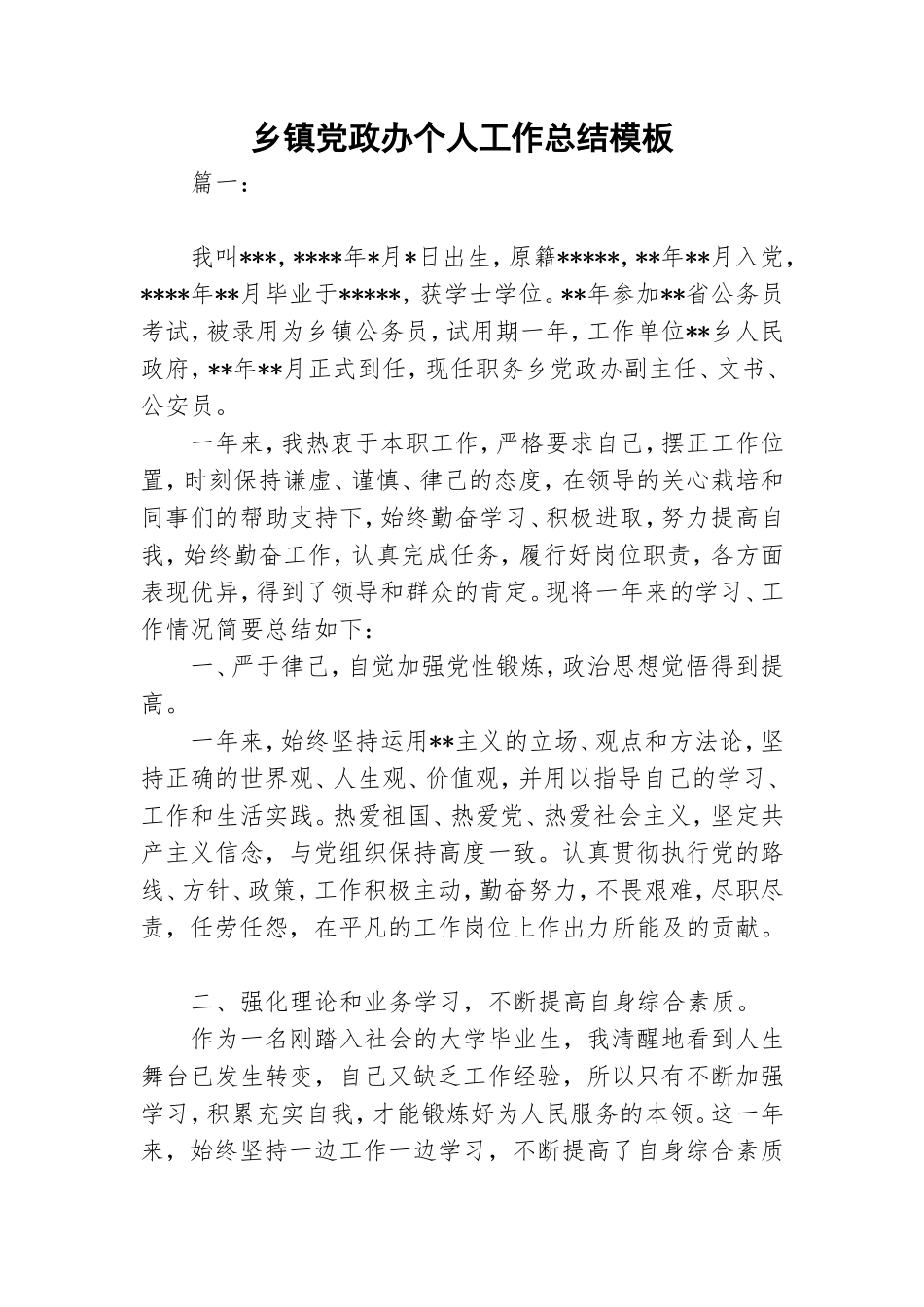 乡镇党政办个人工作总结模板.doc_第1页