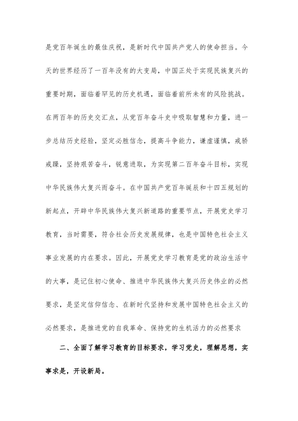 党史学习教育第一次专题研讨交流发言材料3篇.docx_第2页