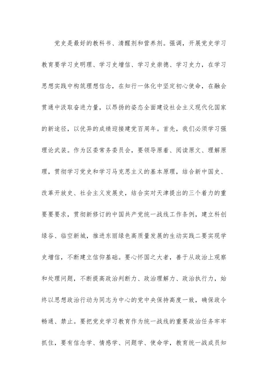 党史学习教育第一次专题研讨交流发言材料3篇.docx_第3页