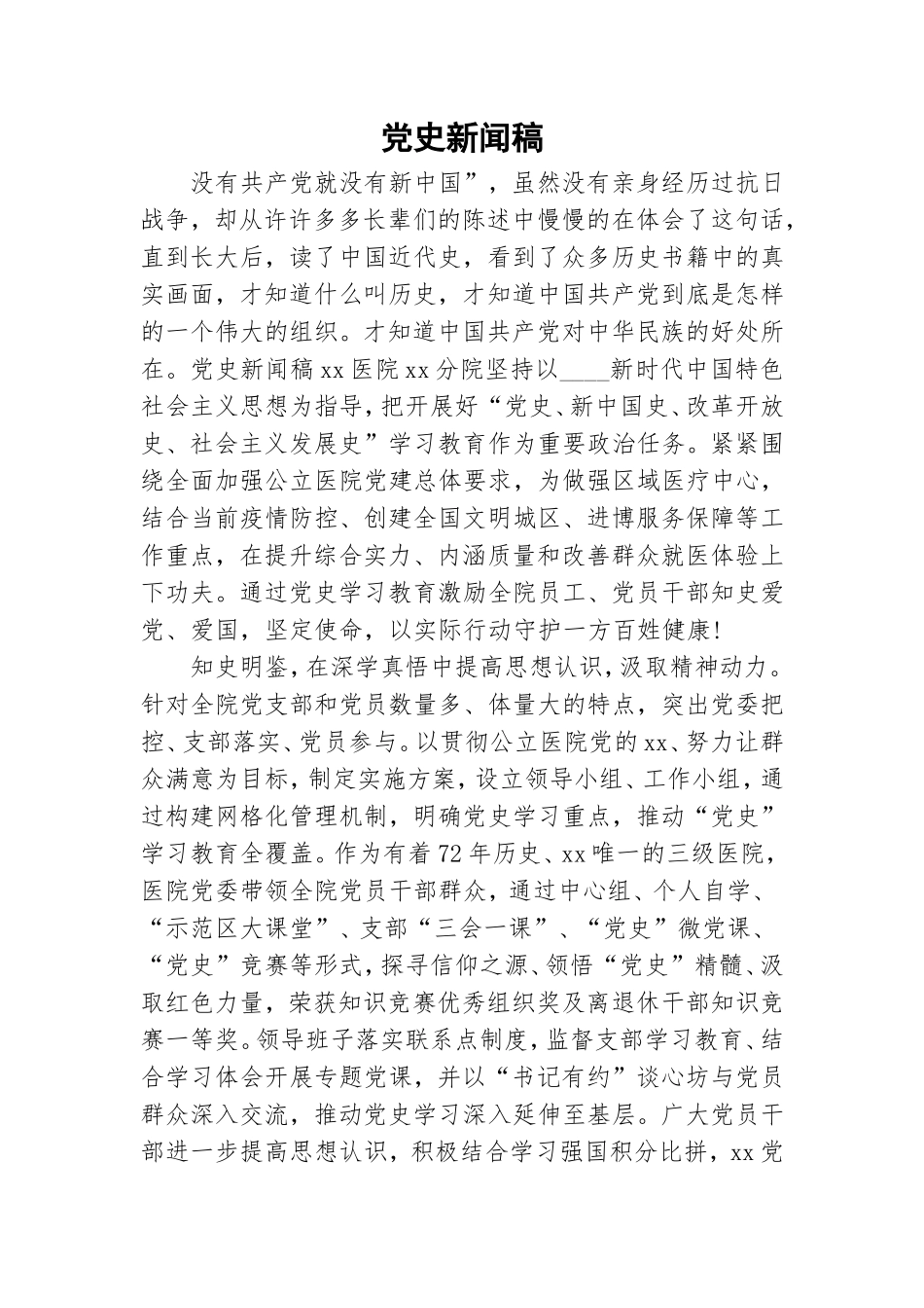 党史新闻稿.doc_第1页