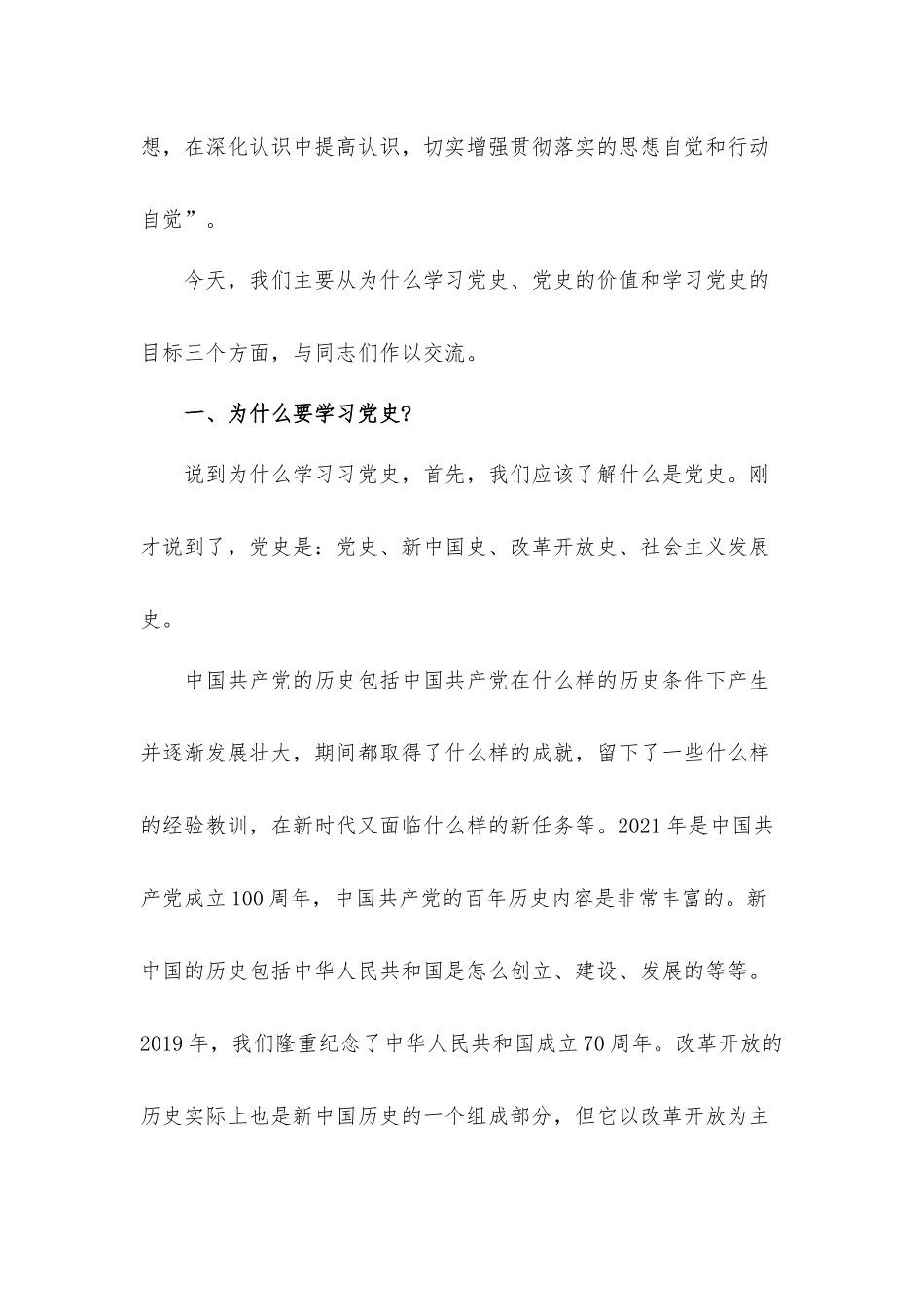 深入学习党史不断汲取精神力量——在党史学习会议上的发言材料.docx_第2页