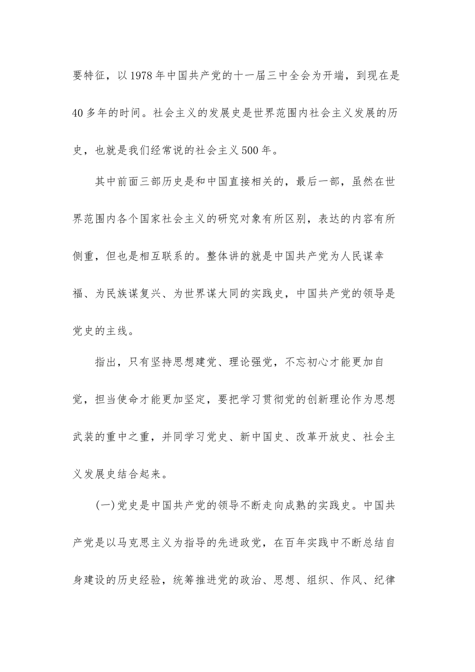 深入学习党史不断汲取精神力量——在党史学习会议上的发言材料.docx_第3页