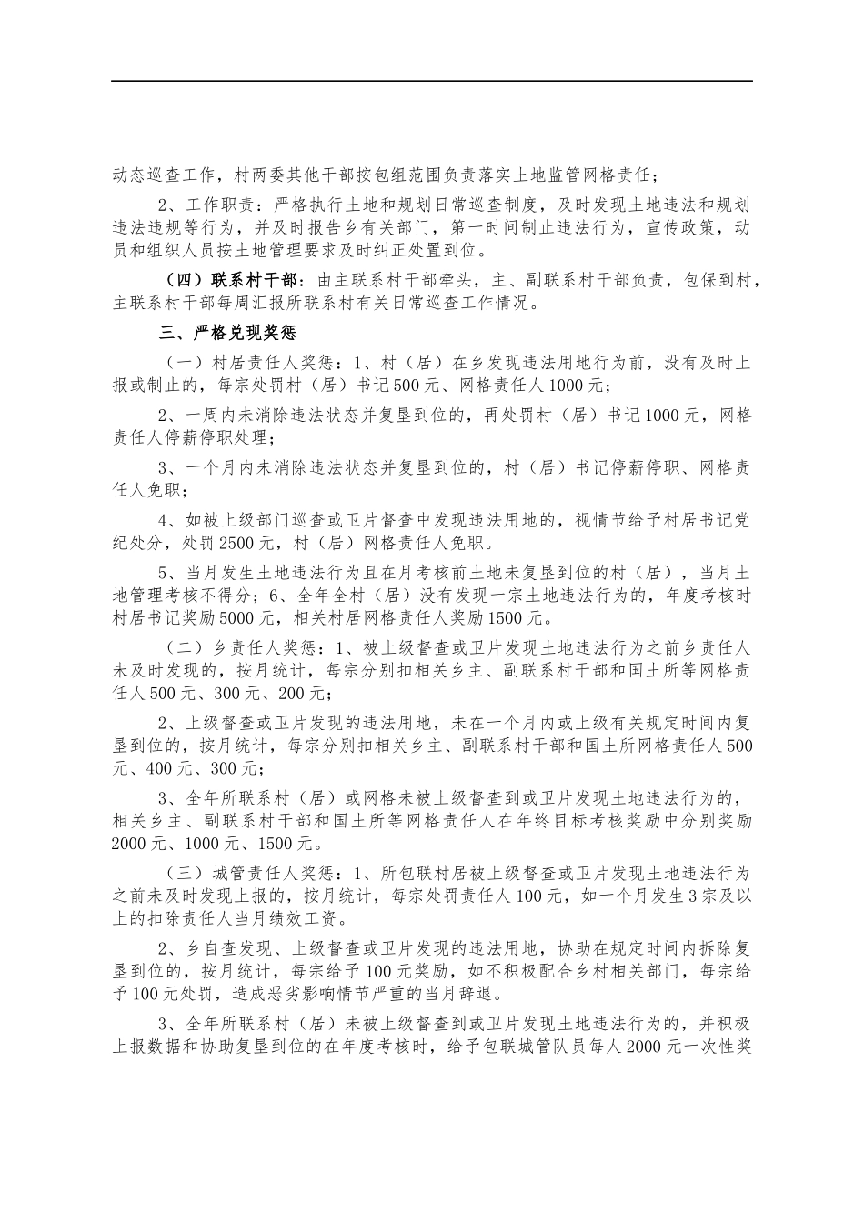 乡镇耕地保护管理制度办法.docx_第2页