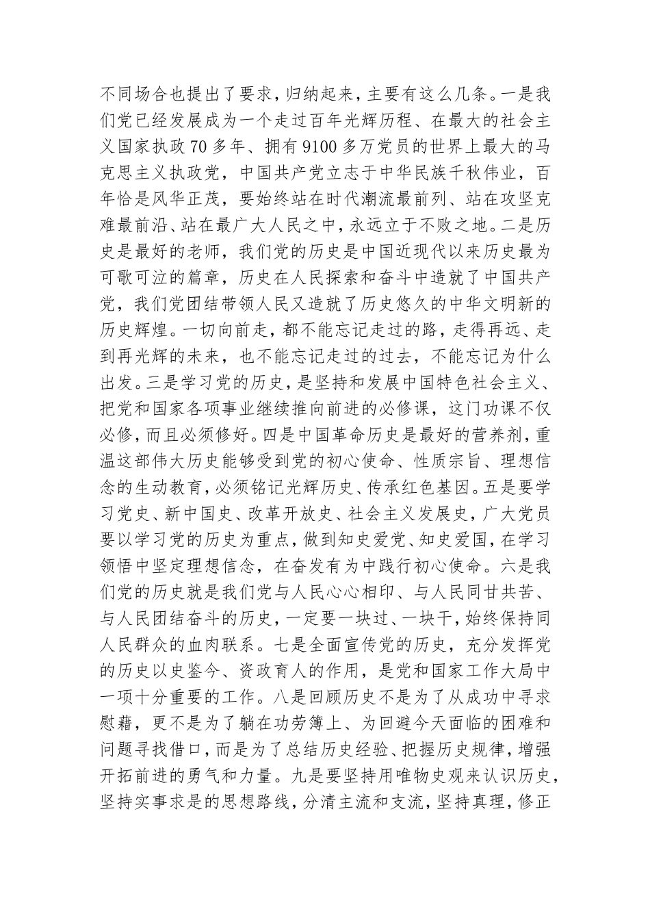 党史学习教育动员大会讲话.doc_第2页