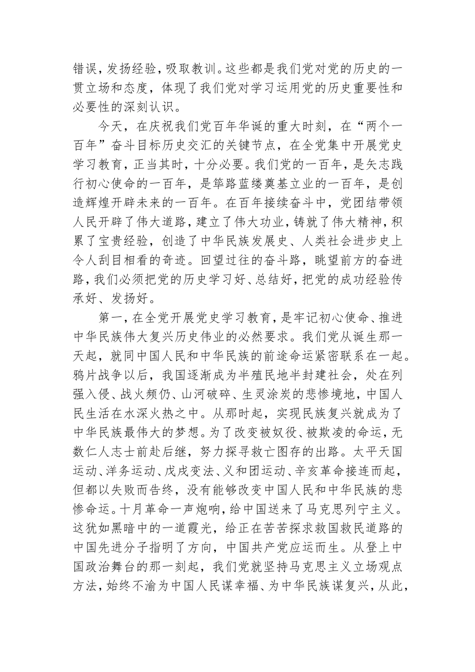 党史学习教育动员大会讲话.doc_第3页