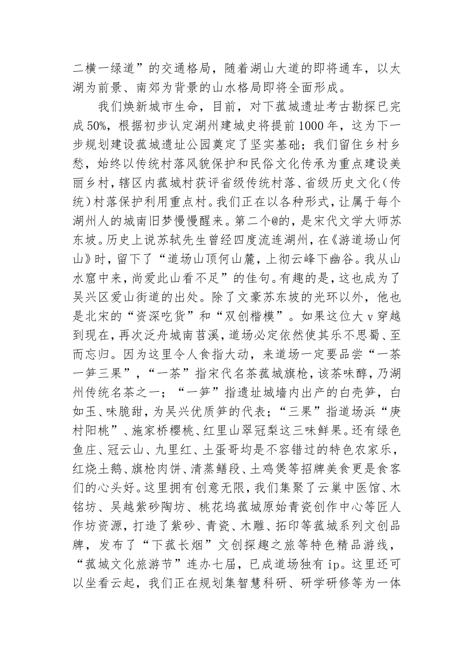 乡党委副书记为乡村旅游深情推介发言.doc_第2页