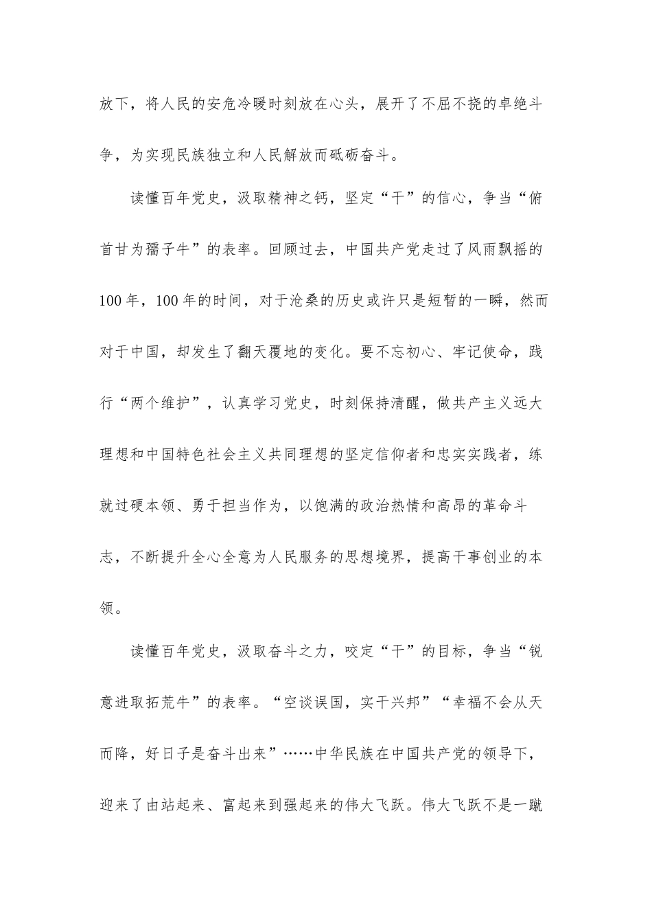 学史学习教育的心得体会---赓续“红船”到“巨轮”的党史之光.docx_第2页