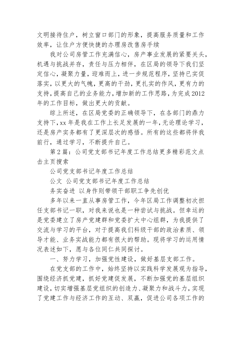 建筑公司党支部书记工作总结.doc_第3页