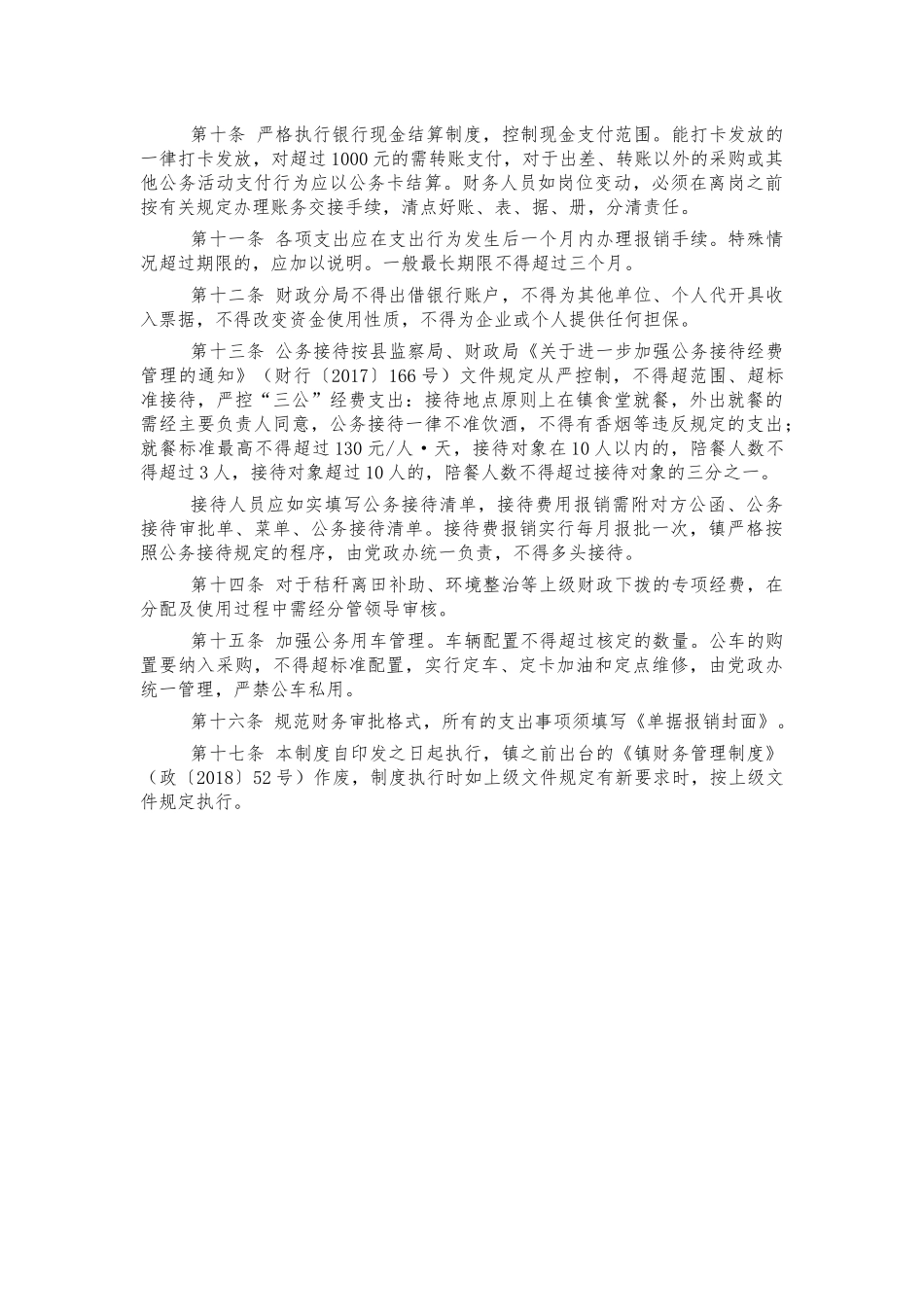 2021年乡镇财务管理制度.docx_第2页