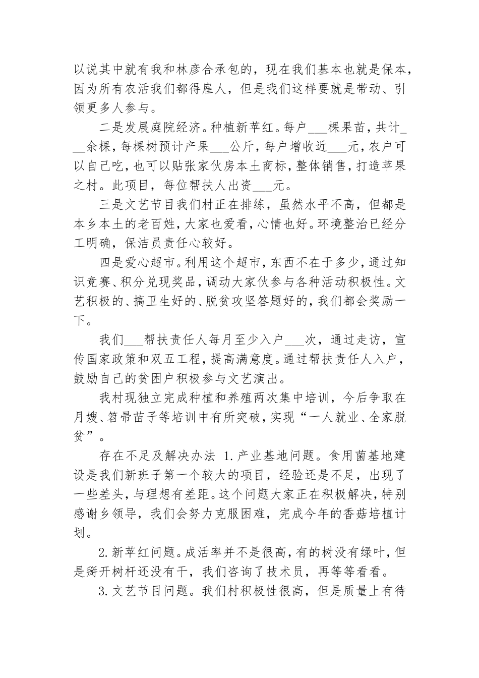 2021年半年来党支部党建总结.doc_第3页