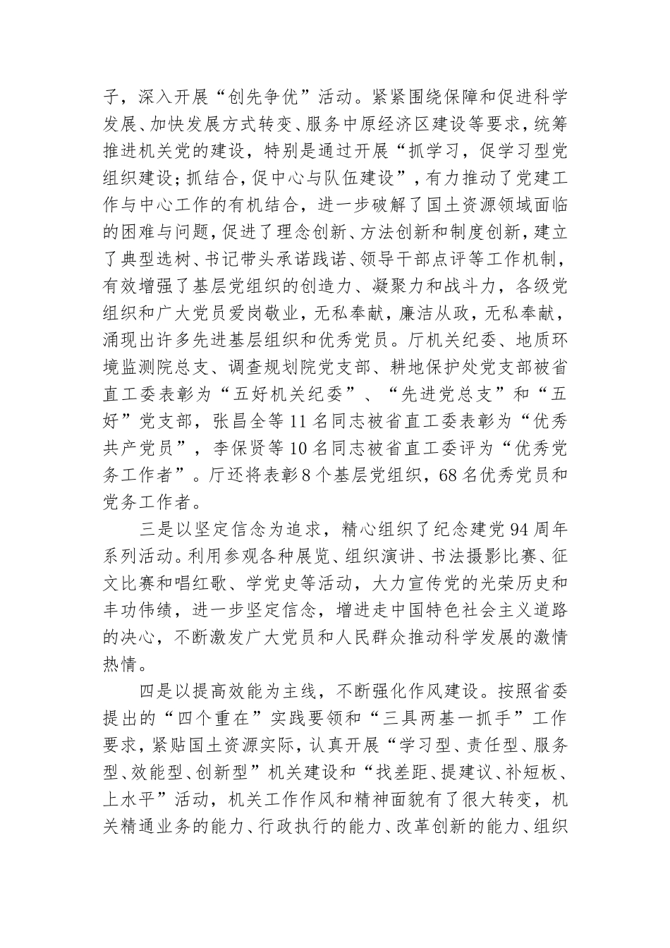 2020年机关党委年终工作总结范文.doc_第2页