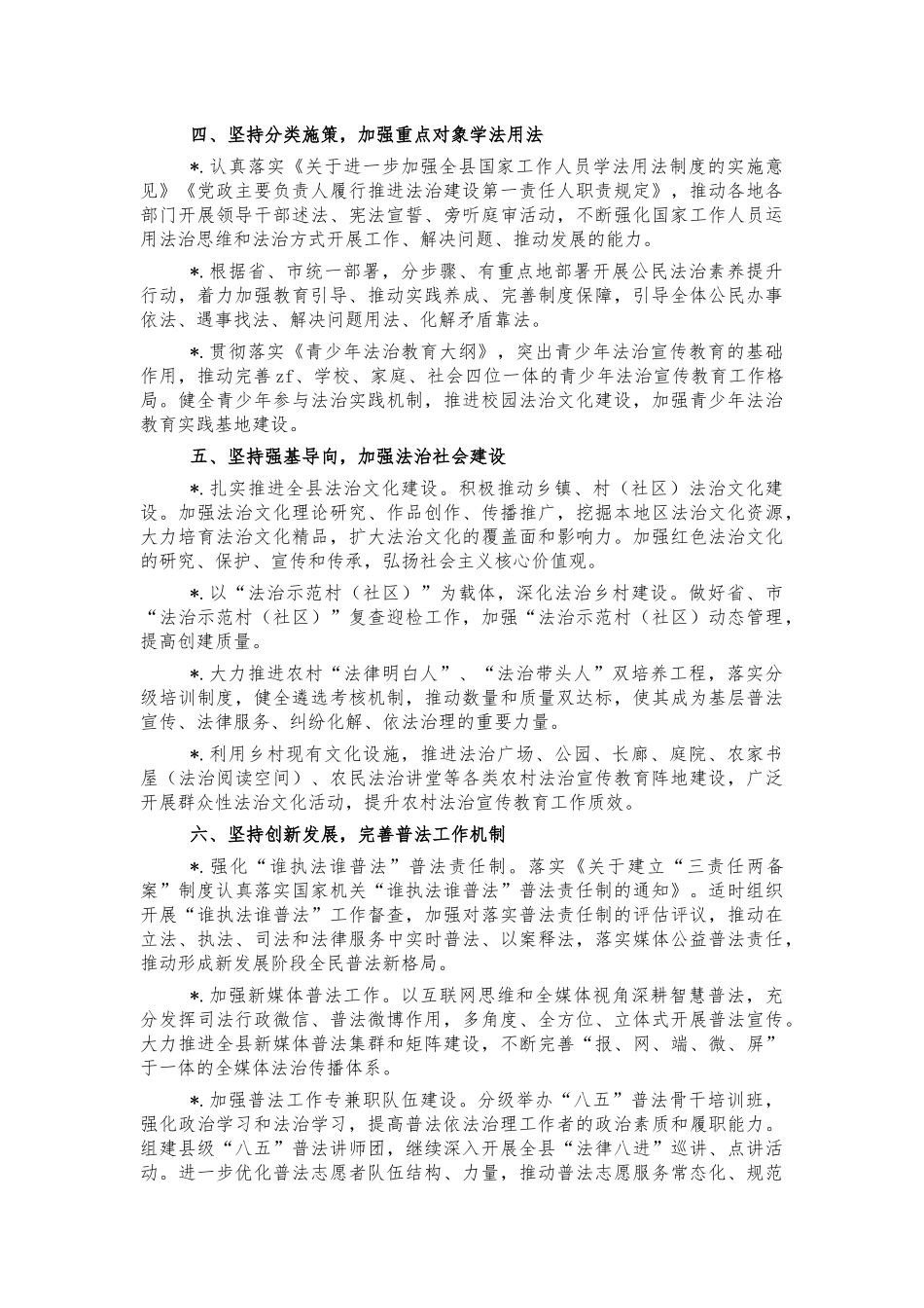法治宣传教育工作2022年计划要点.docx_第2页