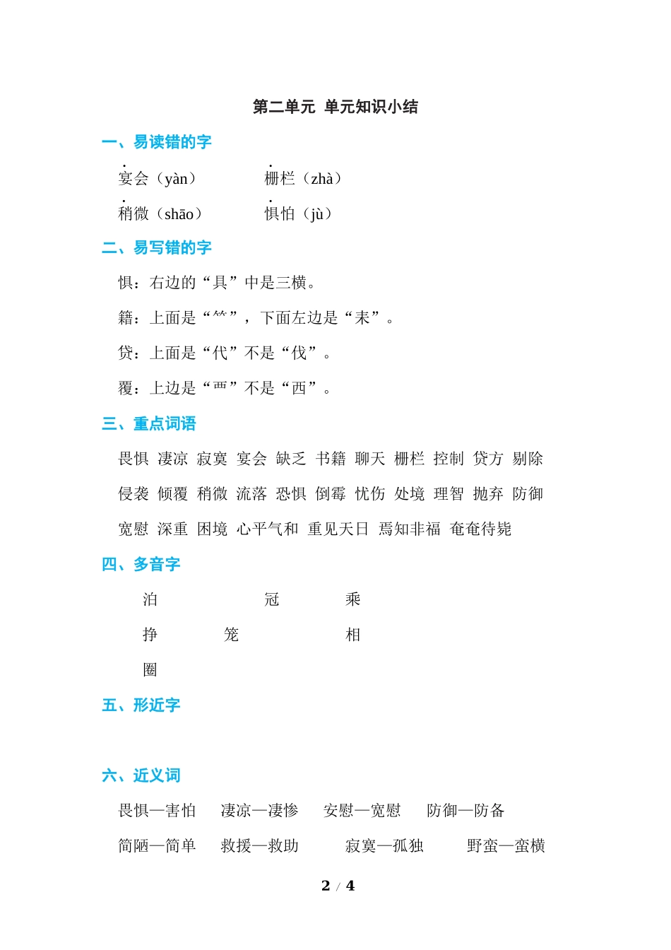 人教部编版六年级语文下册第一单元 单元教学总览.docx_第2页