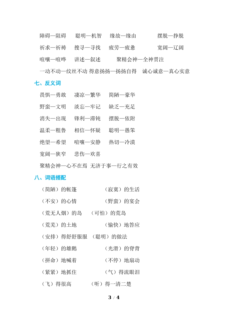 人教部编版六年级语文下册第一单元 单元教学总览.docx_第3页