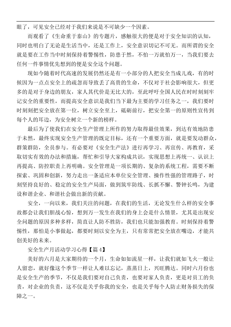 最新2021年安全生产月活动学习心得5篇.docx_第3页