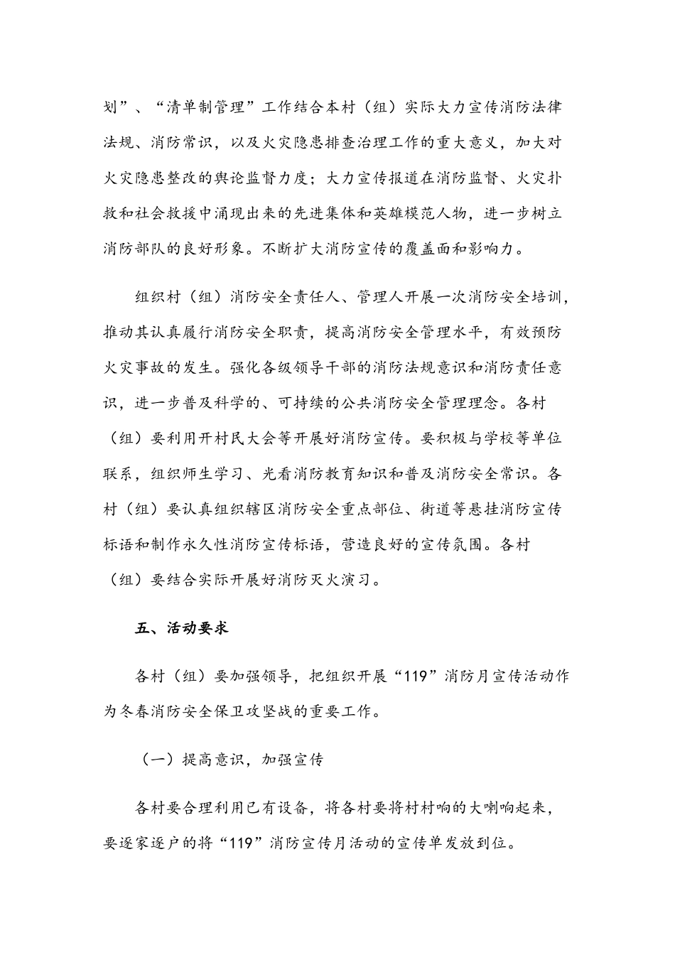 2021年关于在全乡开展119消防宣传月活动的方案文稿.docx_第2页